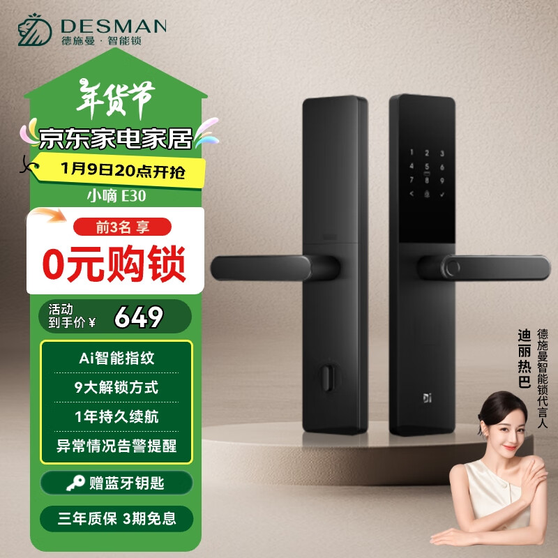 DESMAN 德施曼 智能门锁 电子锁家用防盗门锁指纹密码锁 小嘀E30 ￥489.65