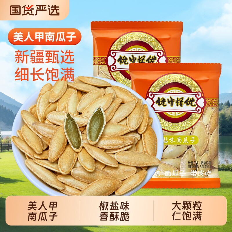 真响嗑 美人甲南瓜子 椒盐味 独立包装 10.98元（需用券）