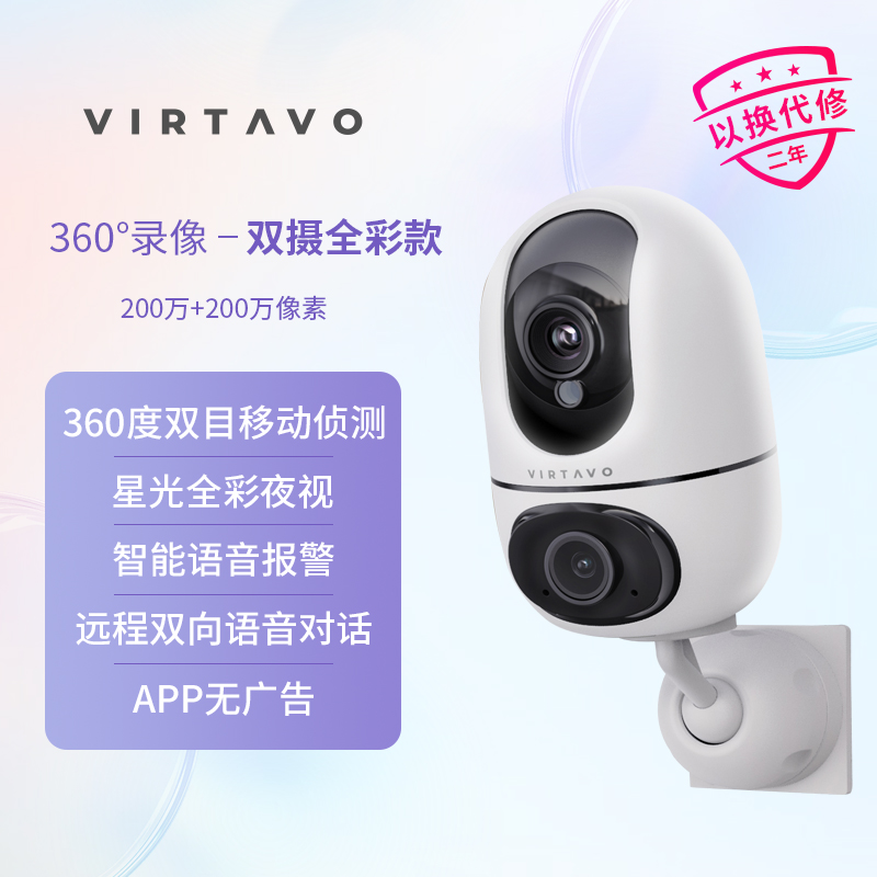 virtavo 双目摄像头360度无死角家用手机远程可对话全彩监控摄影头 69元（需