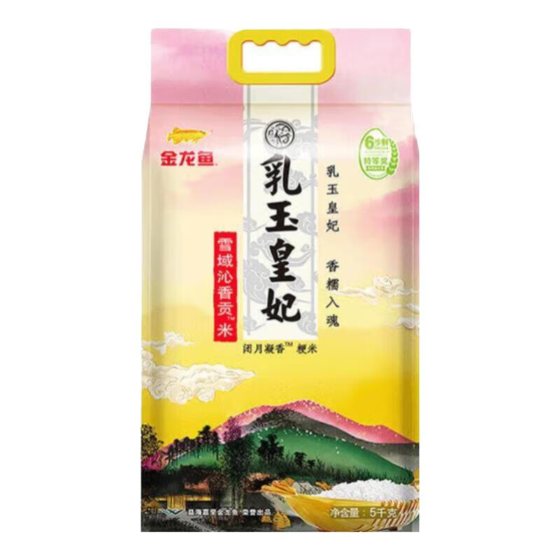 金龙鱼 大米 乳玉皇妃贡米5kg 27.9元