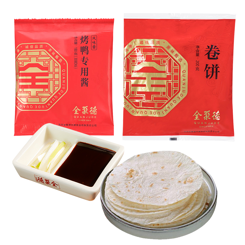 全聚德 北京烤鸭礼盒 880g 烤鸭专用酱180g+烤鸭专用饼200g 19.9元