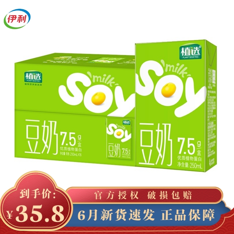 舒化伊利植选豆奶原味250ml整箱浓醇豆香植物奶营养早餐搭档植选豆奶