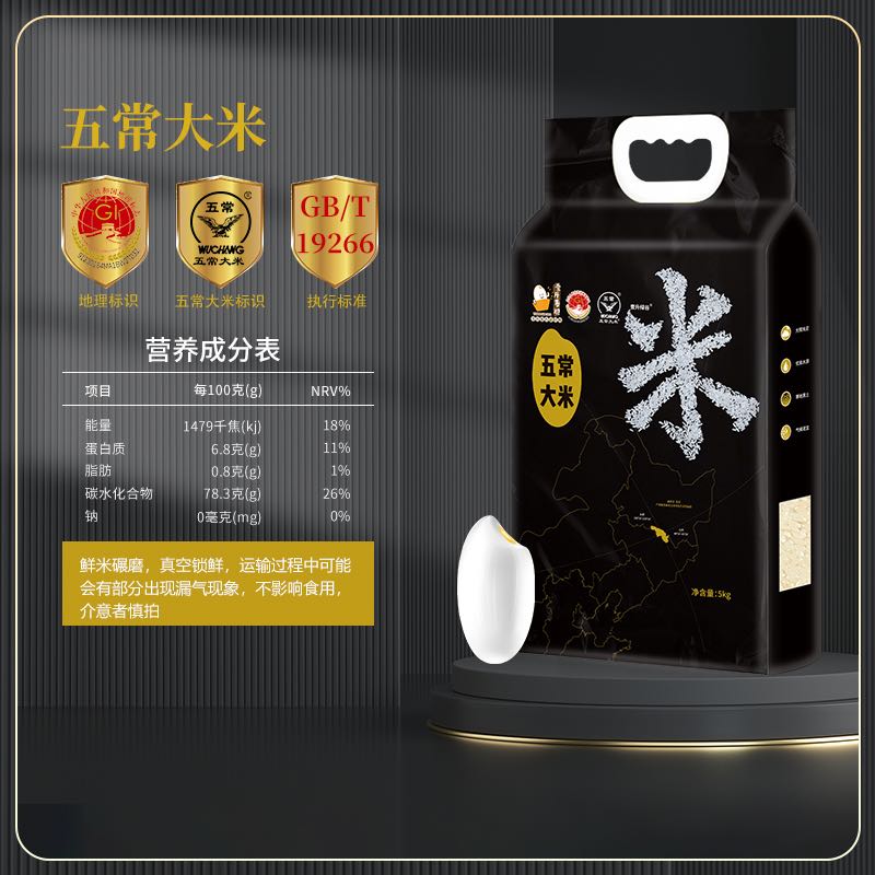 88VIP：壹升善粮 东北五常大米5kg 37.9元