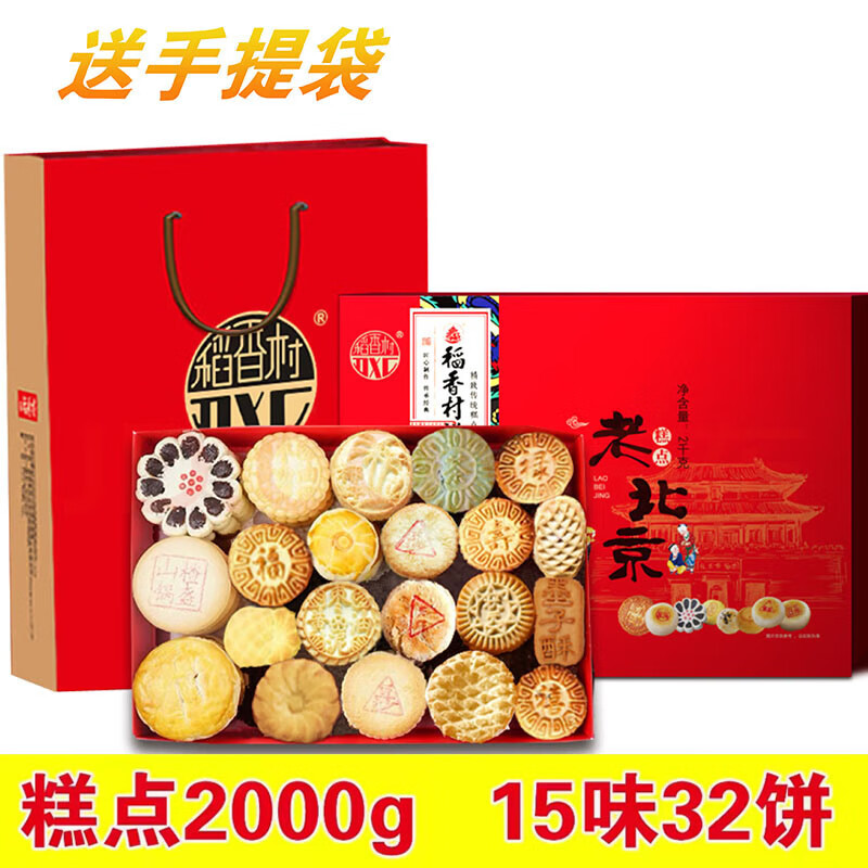DXC 稻香村 糕点礼盒 2kg 57.8元（需用券）