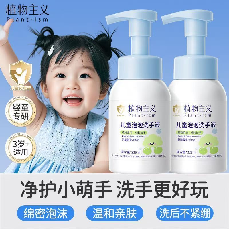 植物主义 婴儿洗手液泡沫型按压瓶温和清洁净护洗手便携婴儿净手液 10.8元