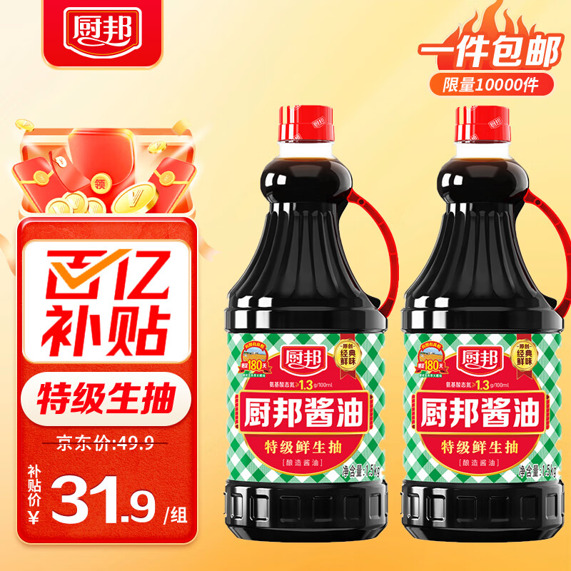 厨邦 特级生抽 传统酿造酱油 1.5kg*2 21.9元