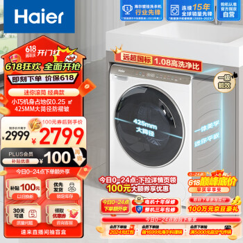 Haier 海尔 XQGM35-B80CU1 迷你滚筒洗衣机 3.5公斤 2152.91元（需用券）