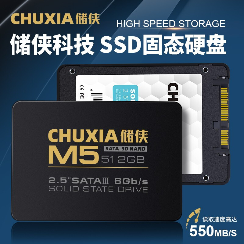 CHUXIA 储侠 固态硬盘 512G 179元（需用券）