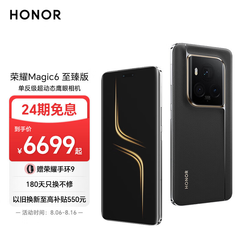 HONOR 荣耀 Magic6 至臻版 5G手机 16GB+512GB 墨岩黑 ￥5999