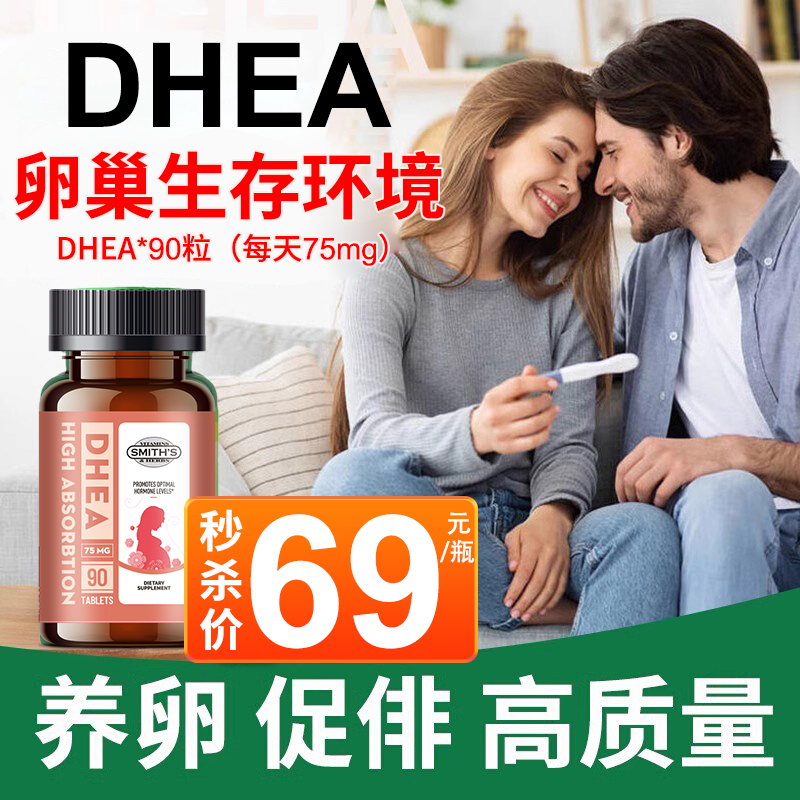 普丽普莱 FOR BECARED ONE dhea辅酶q10备孕组合调理孕前吃女提高发育卵泡卵子质