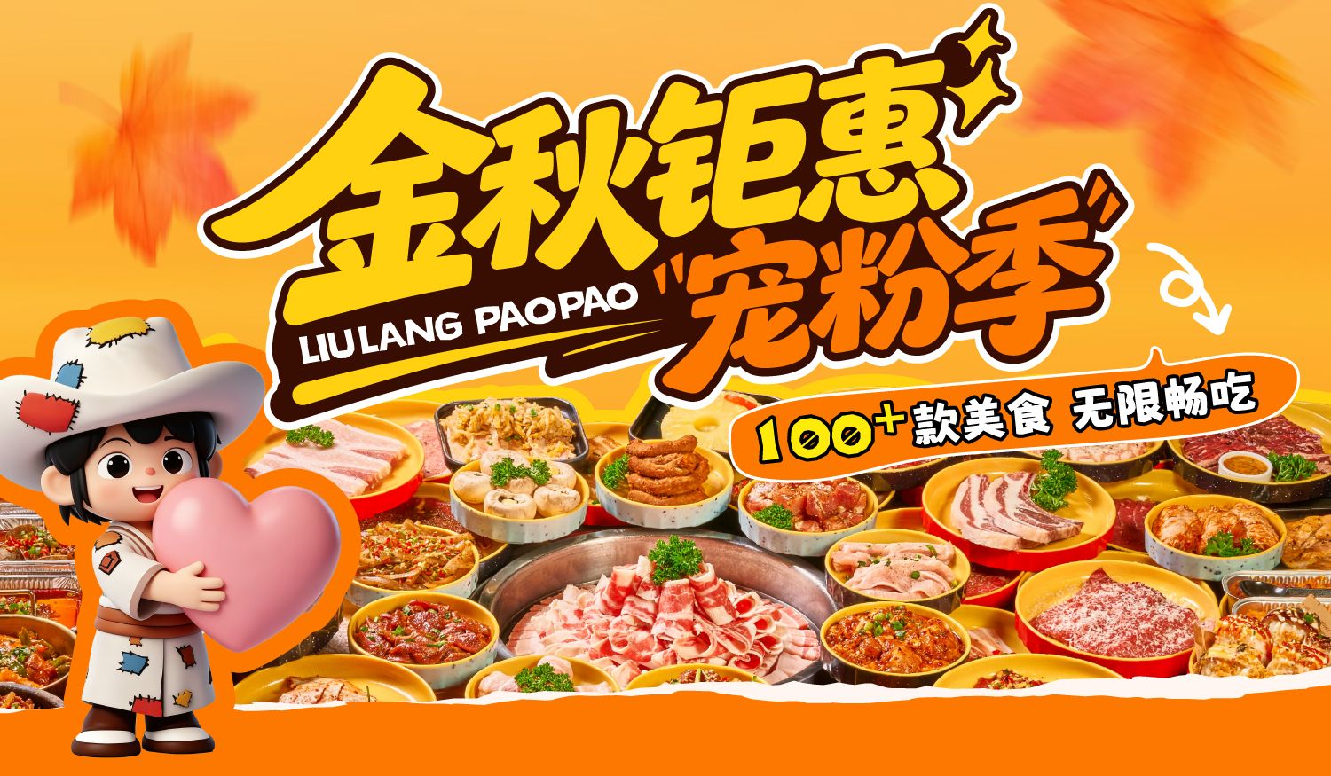 美团 流浪泡泡·破破烂烂的烤肉店 10.8起用【金秋钜惠·常规区域】单人无限量自助烤肉 原价178元 现价58元 - 86线报