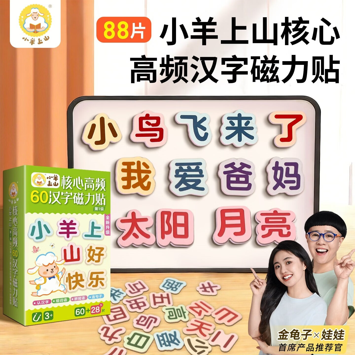 核心高频60汉字磁力贴》 1-7级任选 14.9元 - 线报酷