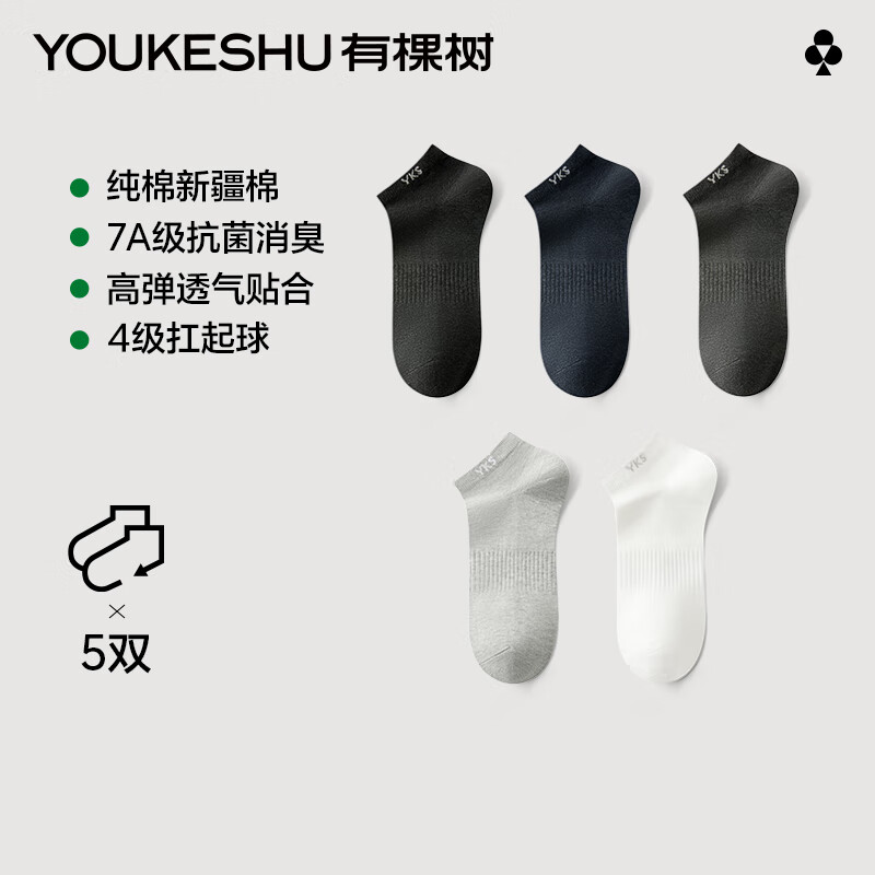有棵树 袜子男纯棉7A抗菌消臭柔软透气短袜吸汗不闷夏季薄款袜男生 19.2元