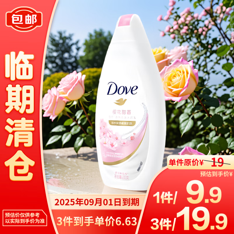 Dove 多芬 樱花甜香滋养美肤沐浴乳200g 8.2元