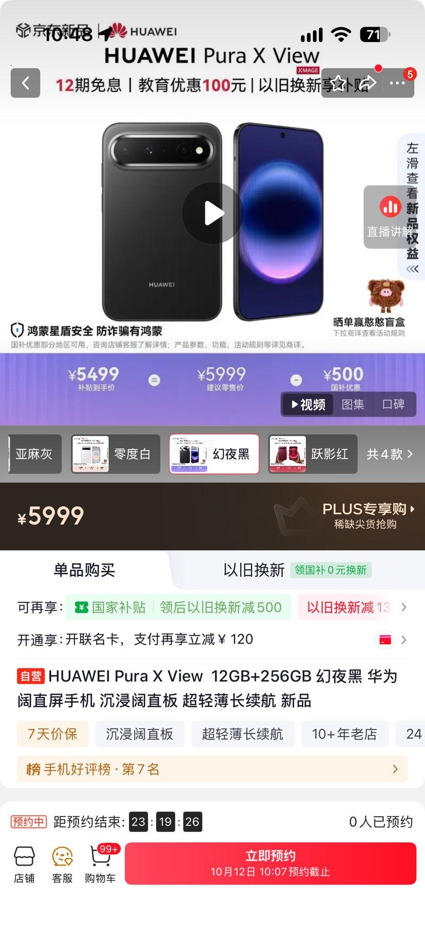 华为 Pura X 12GB+256GB 幻夜黑 阔直屏手机 5999元 - 86线报