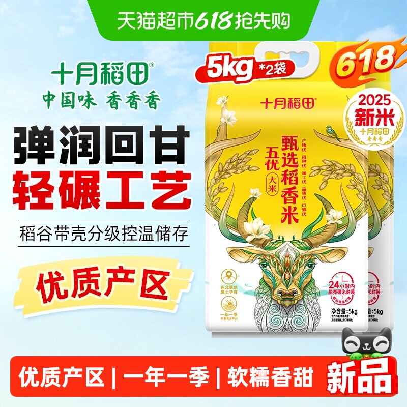 移动端：十月稻田 2025年新米 东北大米 100.9元（淘金币可抵11.99元起）