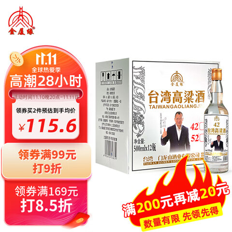 金厦缘 中国台湾高粱酒浓香型42度500mL*12瓶 粮食白酒 年货节送礼 136元