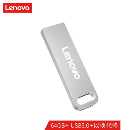 ThinkPad 思考本 联想（Lenovo）U盘64G USB3.0 39.9元