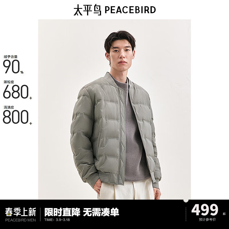 太平鸟 90绒轻薄款棒球领羽绒服 680蓬800清洁度 249.5元