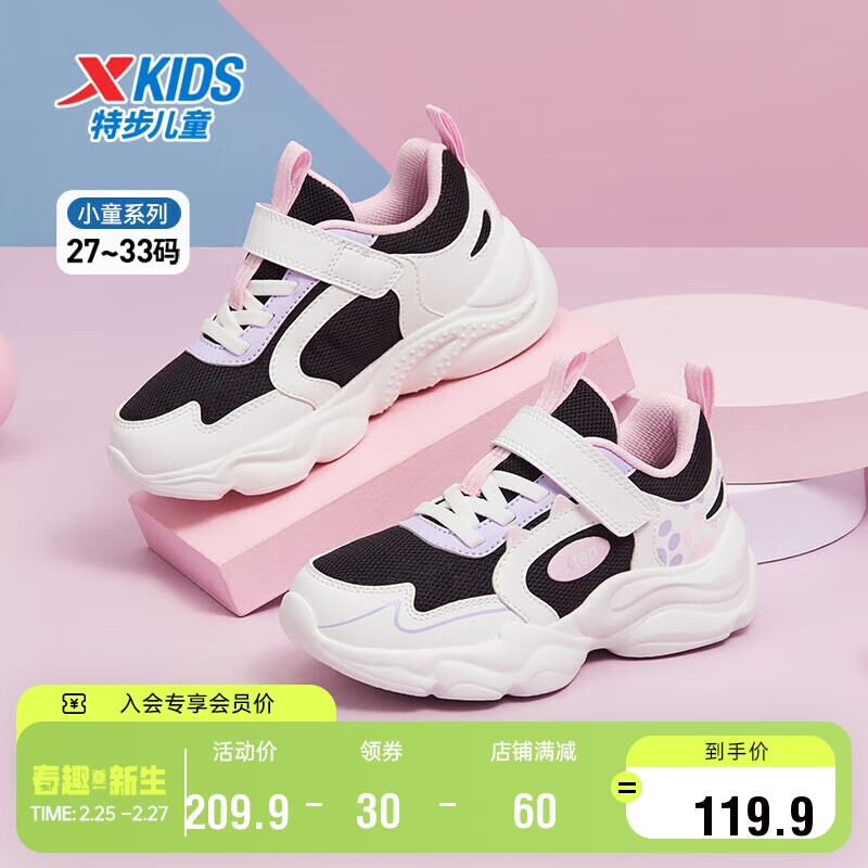 XTEP 特步 儿童童鞋女童幼小童潮流撞色魔术贴休闲鞋 黑/帆白 32码 119.9元（