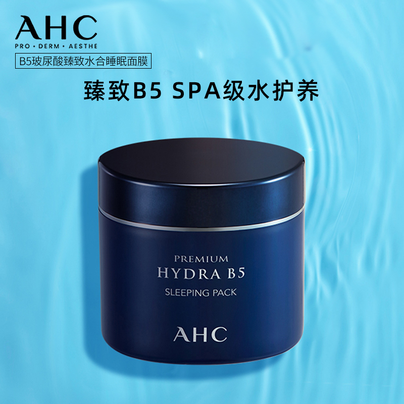 AHC 玻尿酸B5补水睡眠面膜补水保湿面部男女护肤官方旗舰店正品 98.94元