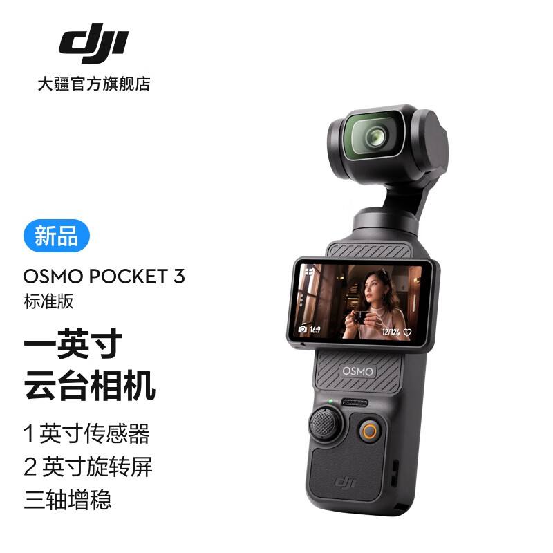 新品】DJI OSMO POCKET-