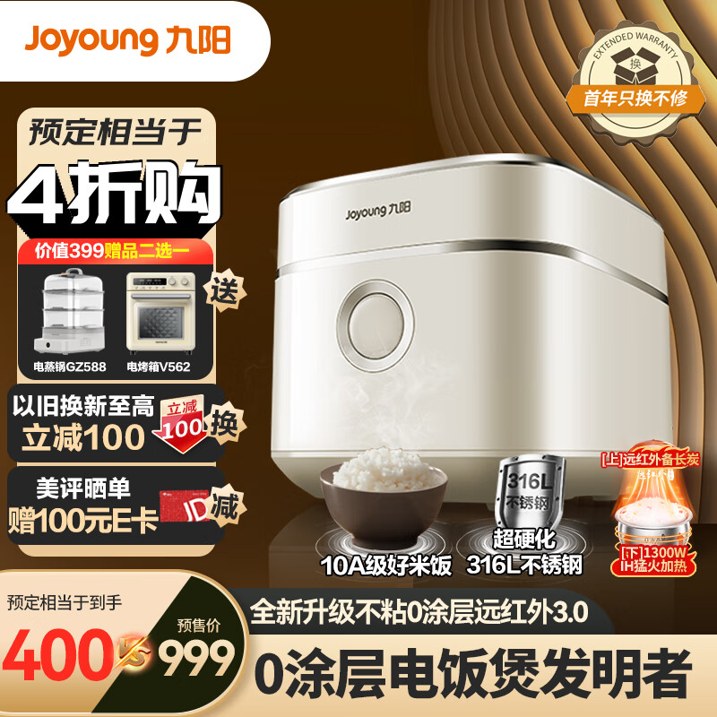 Joyoung 九阳 30N1U 电饭煲 3L 535元（赠价值399元烤箱）