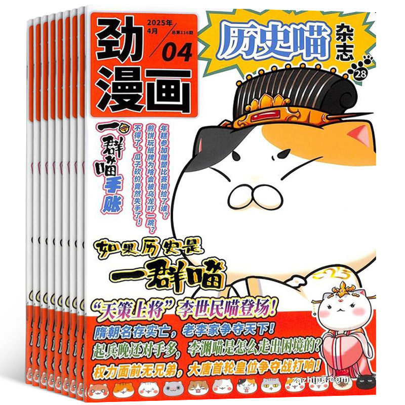 《历史喵杂志》（2025年5月新刊）券后12元包邮