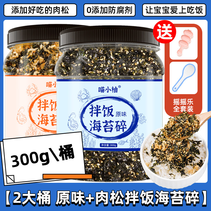 移动端：喵小柚 海苔碎拌饭儿童无添加剂宝宝芝麻肉松紫菜材料食材全套饭
