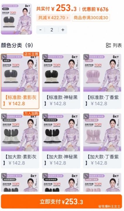 再降价：BKT 护腰坐垫 办公室一体靠垫 人体工学 久坐神器优惠证明