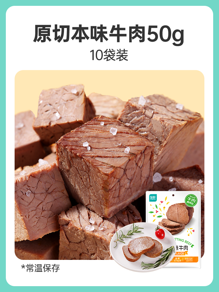 ishape 优形 中国大陆 本味牛肉 50g*10 共500g 79.9元（需用券）