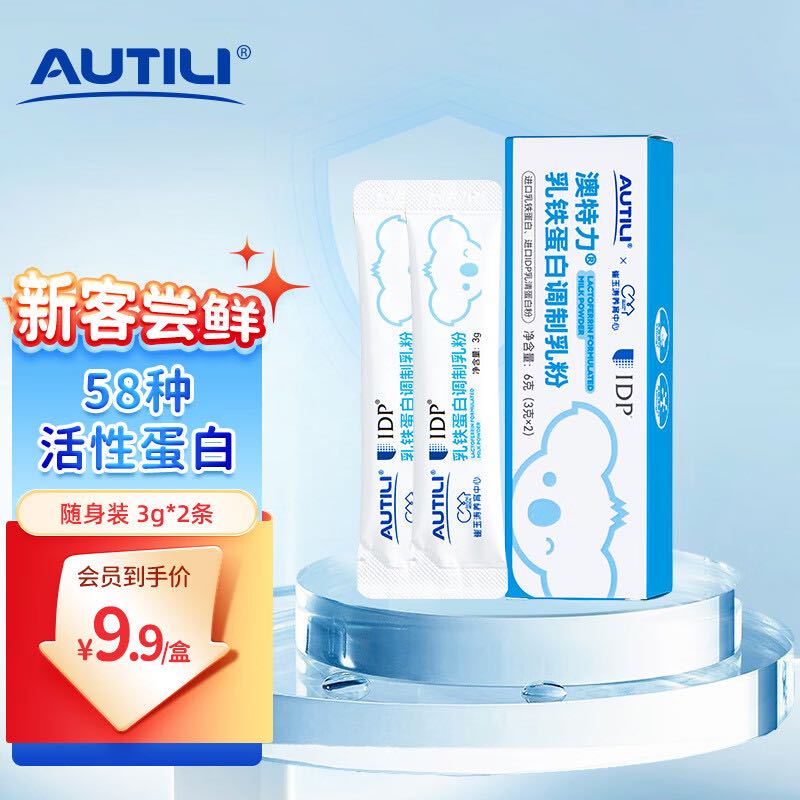 AUTILI 澳特力 IDP乳铁蛋白调制乳粉3g*2袋 免疫球蛋白 儿童 婴幼儿适用 1元