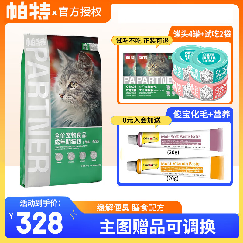 Partner 帕特 猫粮帕特诺尔全价猫粮10kg 254.22元（需用券）