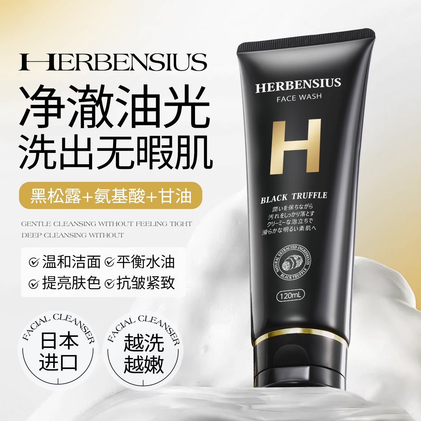 日本进口赫本希氨基酸洗面奶深层清洁去油保湿洁面乳男士女正品牌 19元（