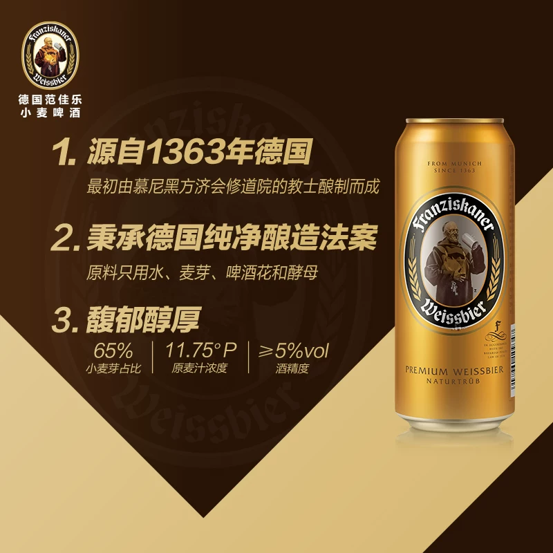 ABInbev Franziskaner 范佳乐 小麦啤酒 500ml*12听 79元 - 清风线报