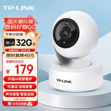 TP-LINK 普联 TL-IPC44AW 智能云台摄像头 4MP 179元包邮（需用券）