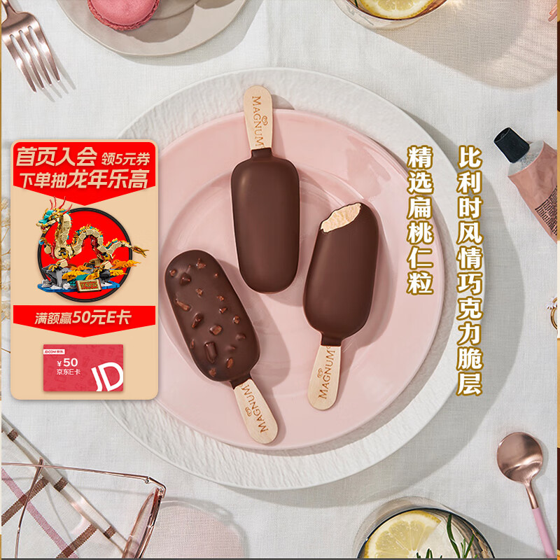 MAGNUM 梦龙 和路雪 迷你梦龙香草+松露巧克力口味冰淇淋 42g*2支+43g*2支 12.16元
