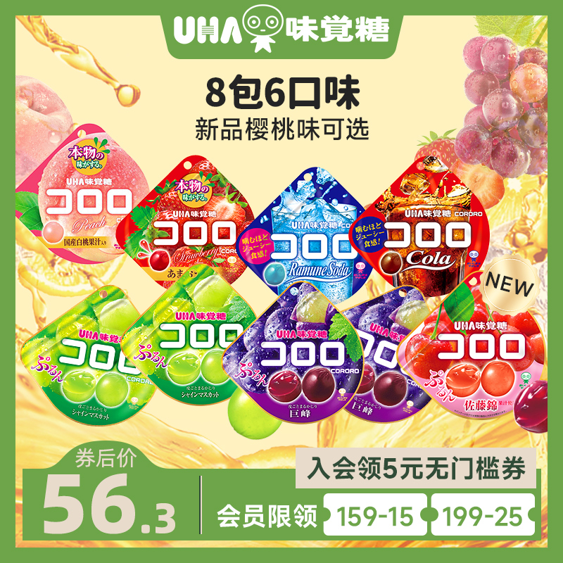 UHA 悠哈 味覚糖进口UHA酷露露爆浆果汁软糖果8包休闲零食喜糖爆款临期 56.25元（需用券）