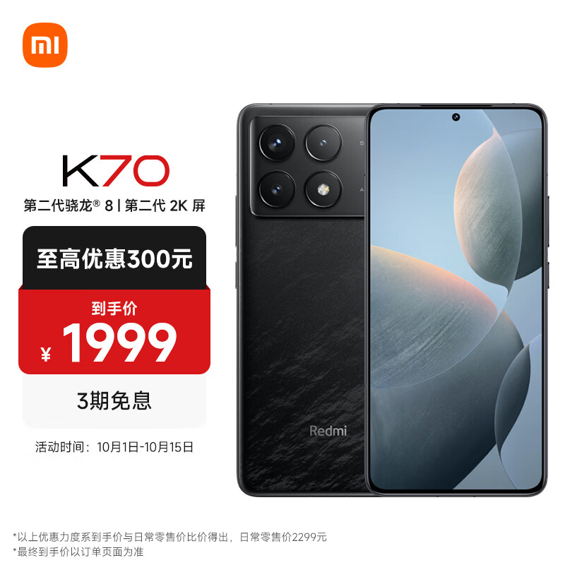 Redmi 红米 K70 5G手机 12GB+256GB 墨羽 ￥1999