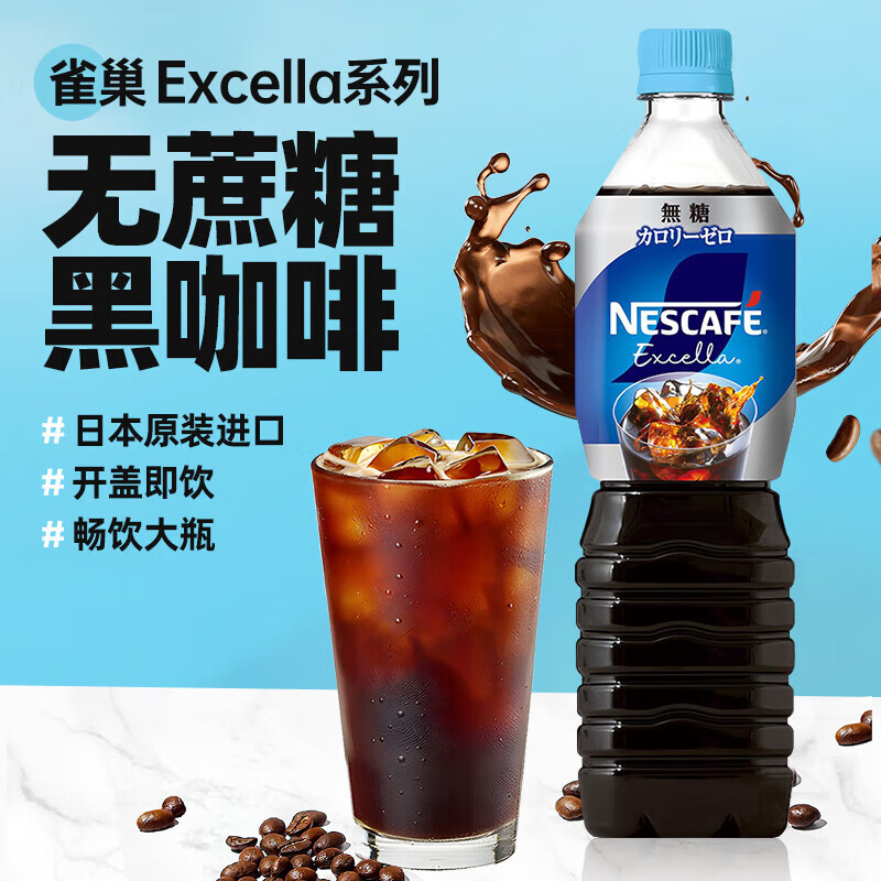 Nestlé 雀巢 无糖黑咖啡冰美式即饮咖啡液900ml单瓶 6.68元（需用券）