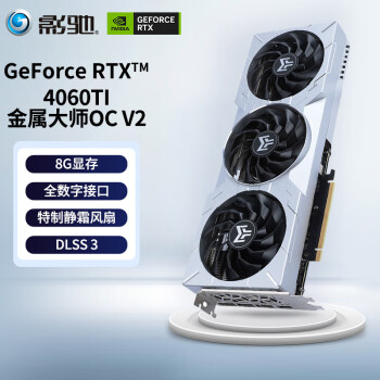 GALAXY 影驰 GeForce RTX 4060 Ti 8GB 金属大师 独立显卡 ￥2799