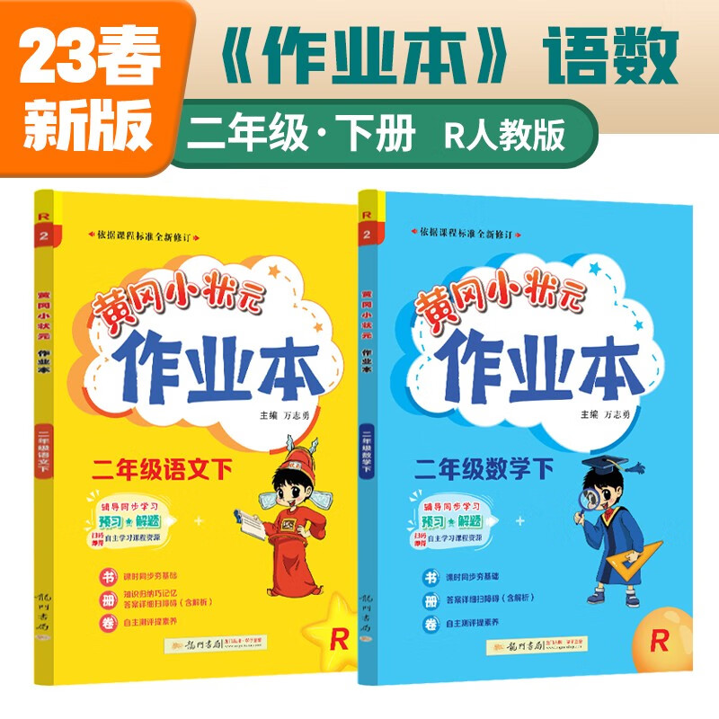 《黄冈小状元作业本》 12.1元包邮（需用券）