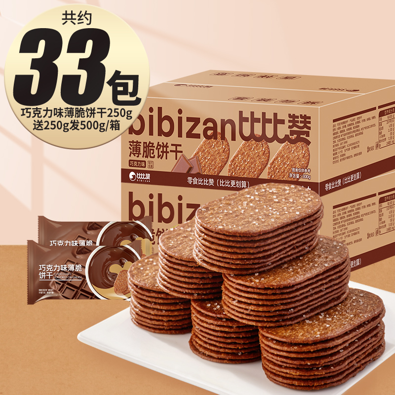 88VIP：bi bi zan 比比赞 巧克力薄脆饼干 500g 12.26元