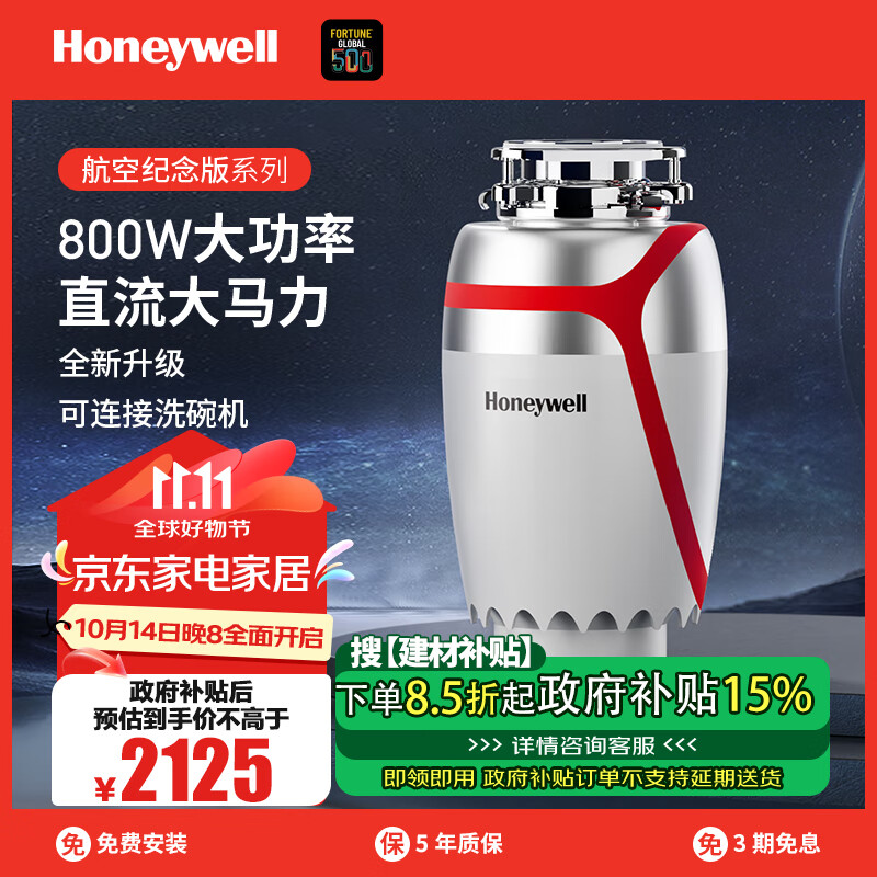 Honeywell X6 PRO 垃圾处理器 ￥2125