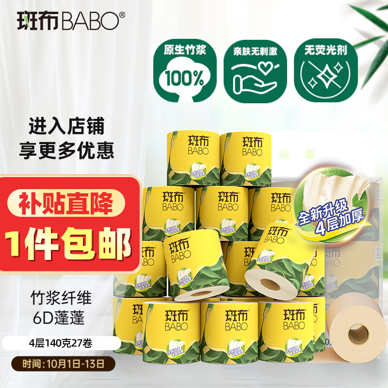 BABO 斑布 卷纸 有芯 4层140g*27卷 ￥37.91