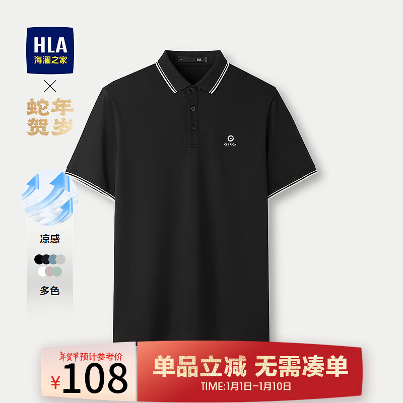 HLA 海澜之家 蛇年贺岁系列 男士短袖POLO衫 10118634466706 98元（需用券）