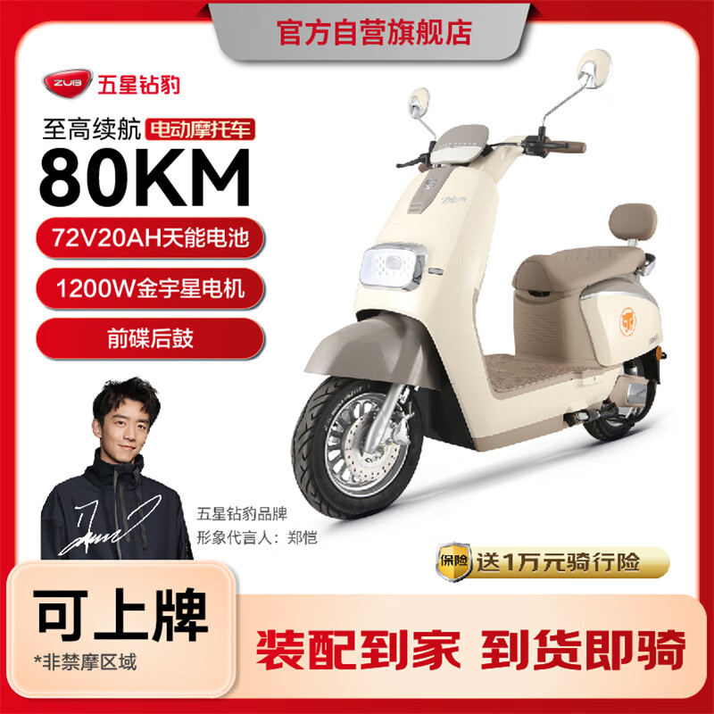 五星钻豹 72V20AH 1200W大功率长续航电动摩托车 N5 2189元包邮