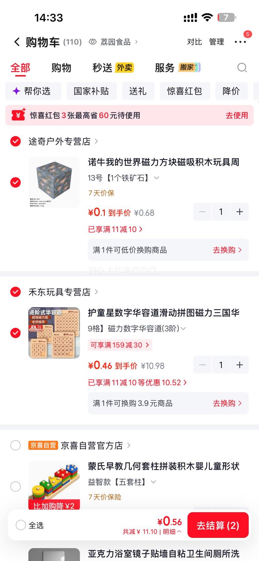 护童星 磁力数字华容道 9格 3阶 儿童数学比赛专用 0.46元 - 线报酷