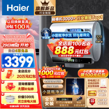 Haier 海尔 纤薄双胆系列 EC6003HD-BK5KAU1 电热水器 3300W 60L 2999元（需用券）