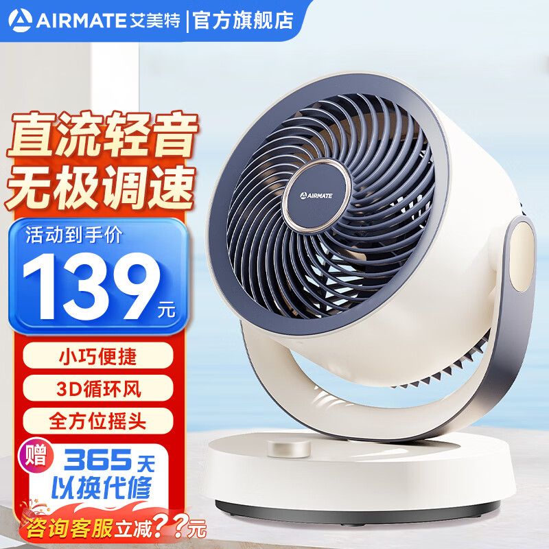 艾美特 桌面空气循环扇FA15-X125 101.15元（需用券）